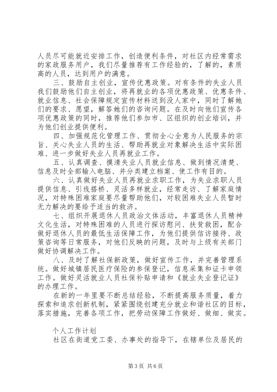 20XX年社区工作者工作计划范文_第3页