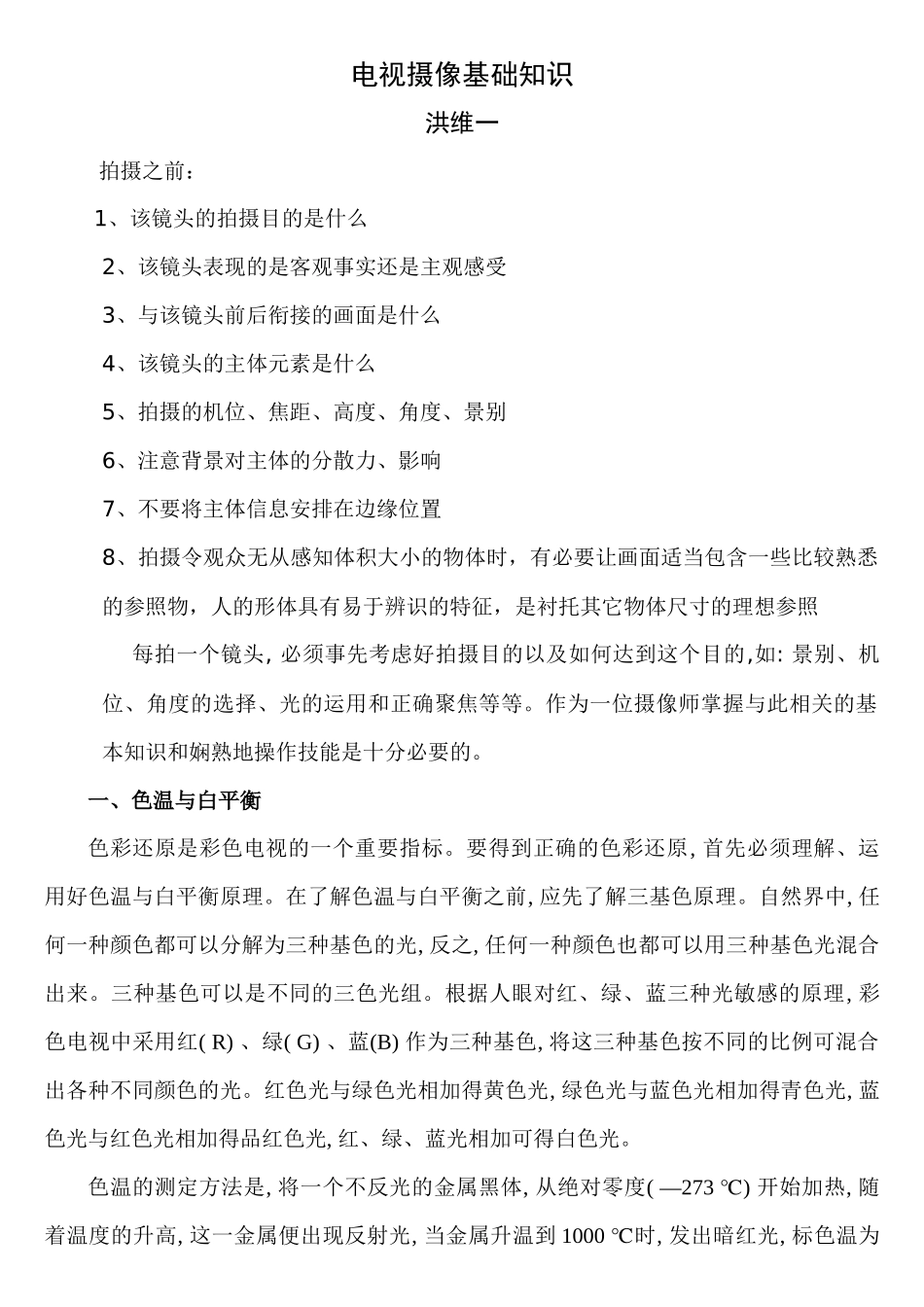 电视摄像基础知识_第1页