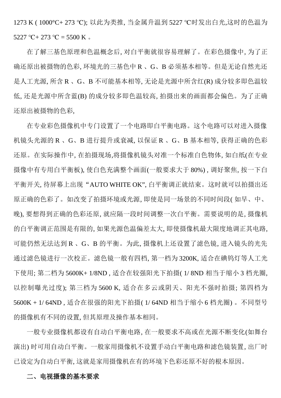 电视摄像基础知识_第2页