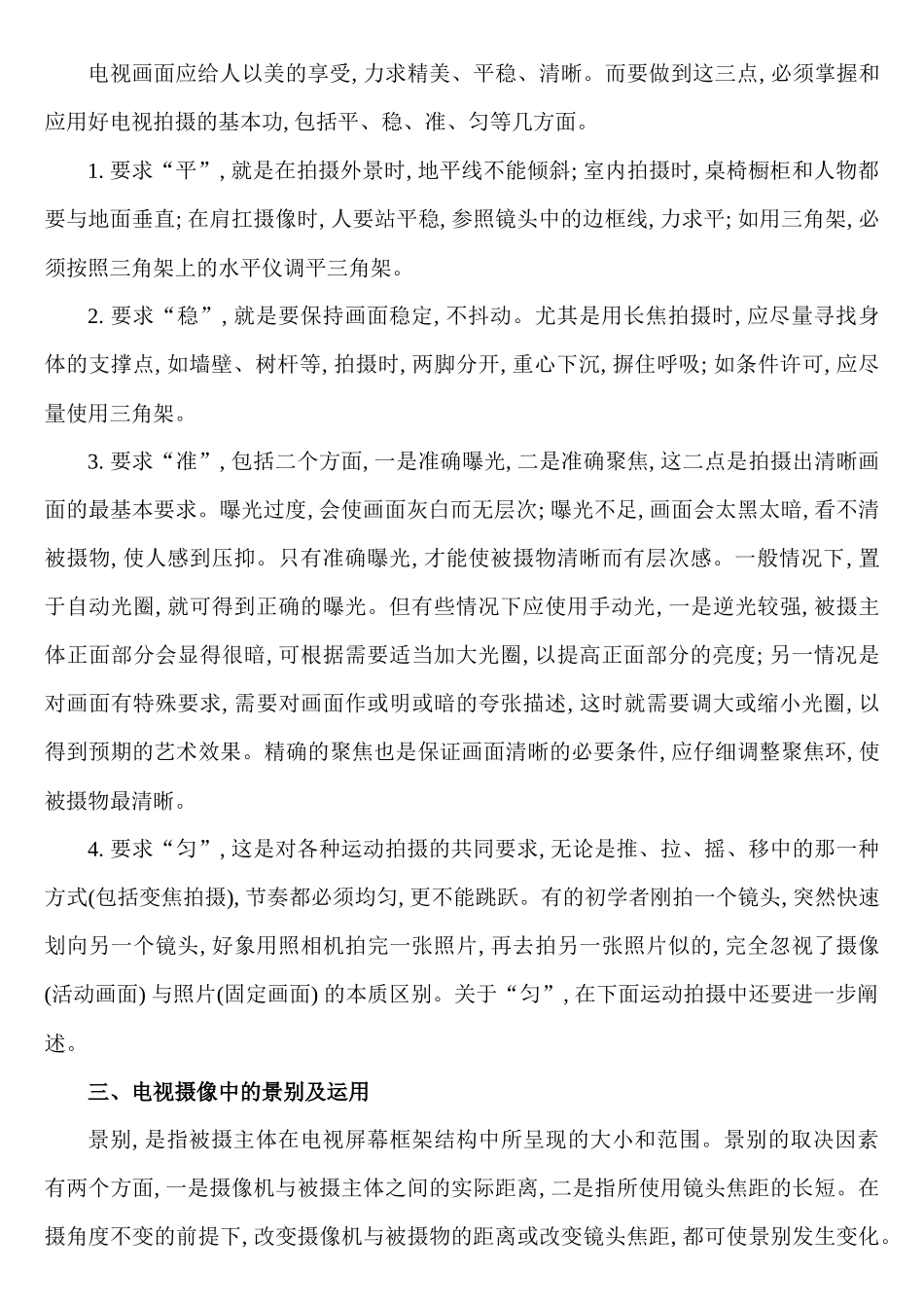 电视摄像基础知识_第3页