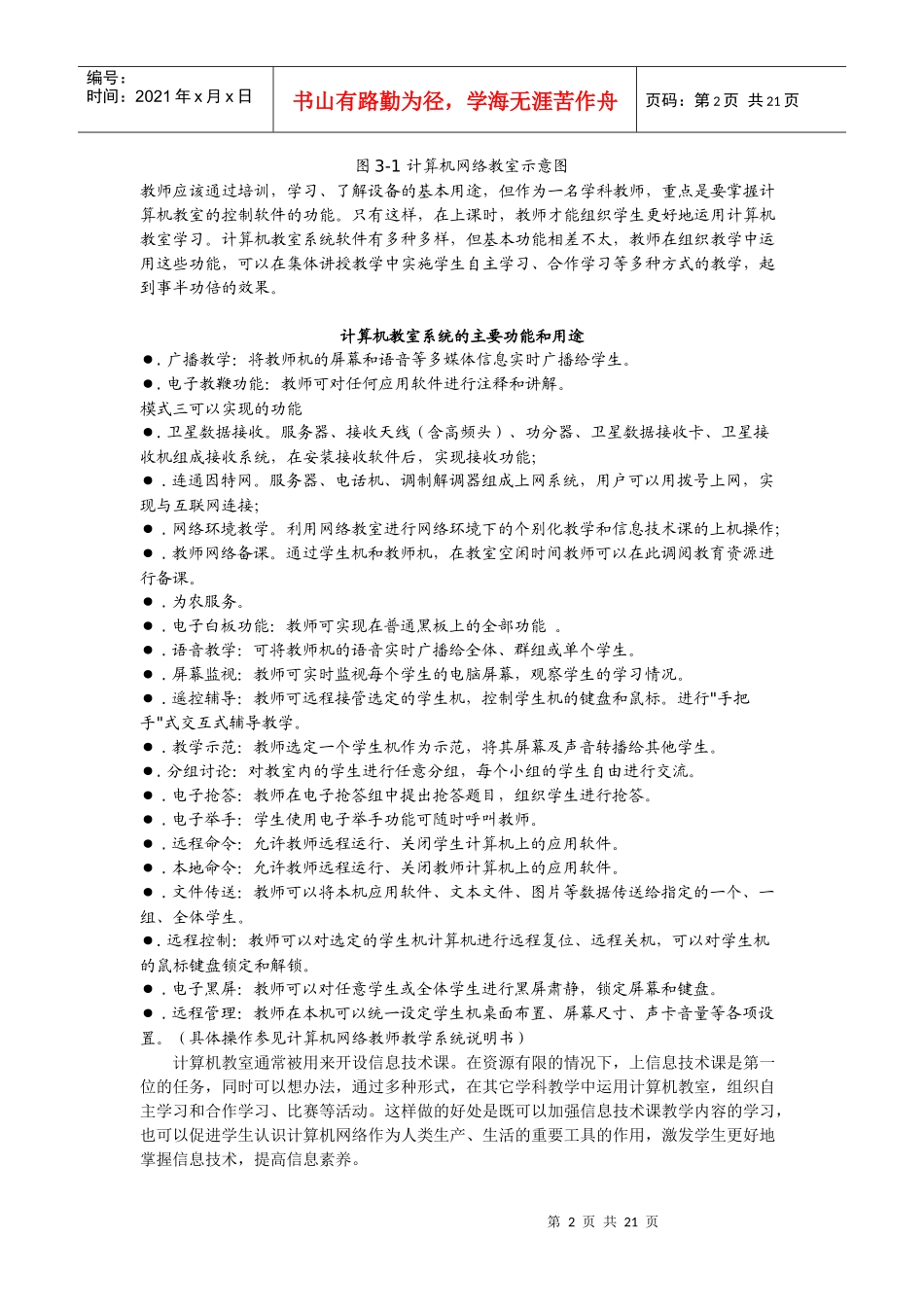 在计算机教室环境下的教学应用_第2页