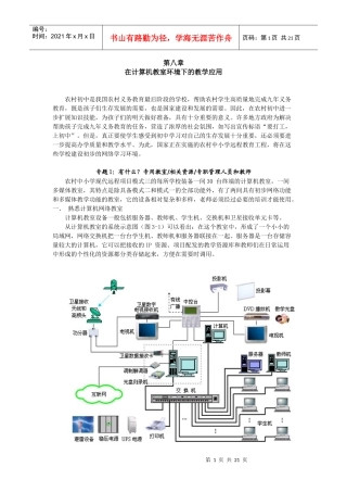 在计算机教室环境下的教学应用
