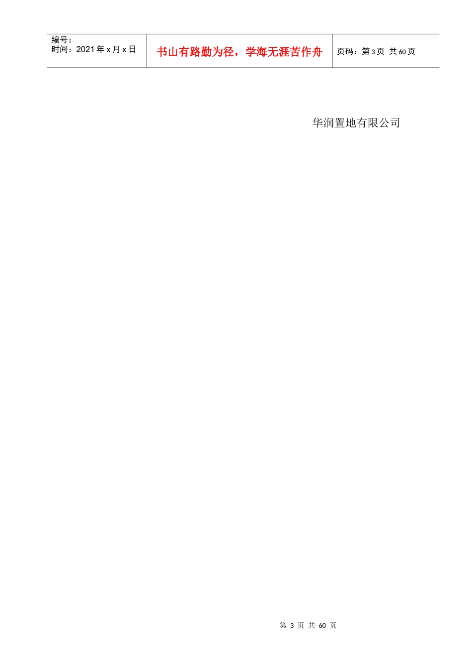 某地产公司职员管理手册_第3页