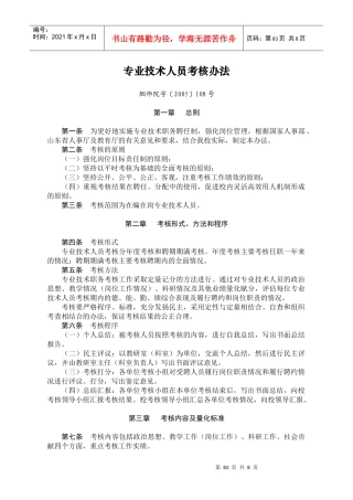专业技术人员考核办法
