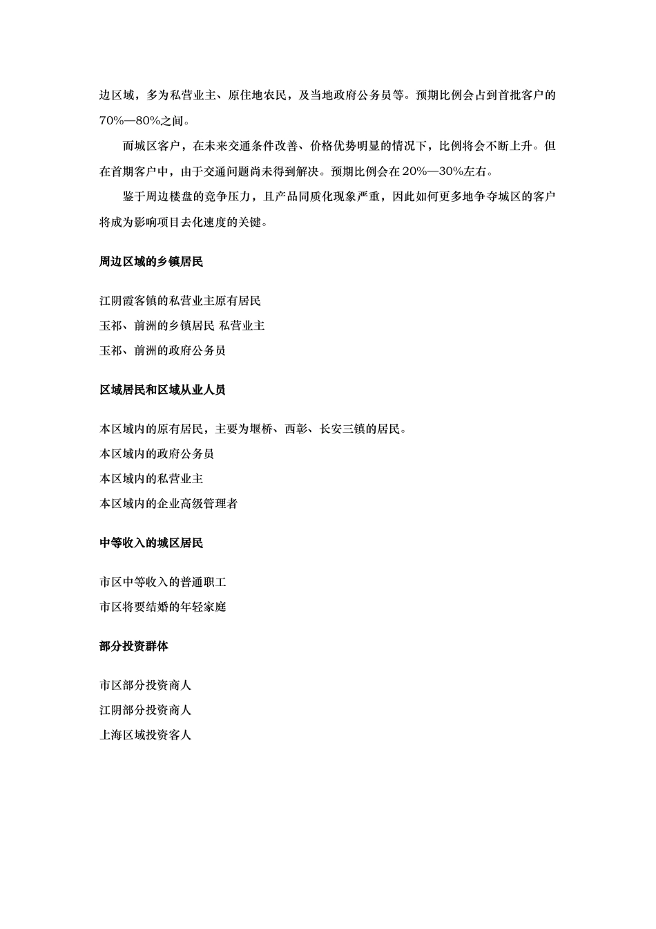 百大·春城一期营销策划方案_第2页