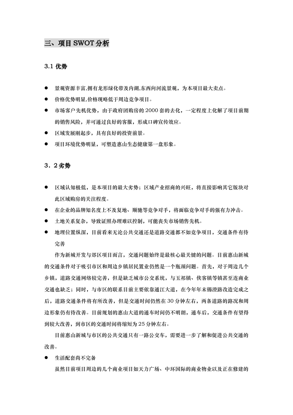 百大·春城一期营销策划方案_第3页