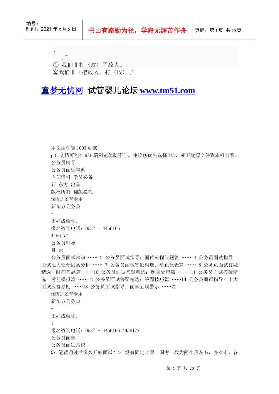 人力资源-2022cl-fhidb公务员面试宝典_第1页