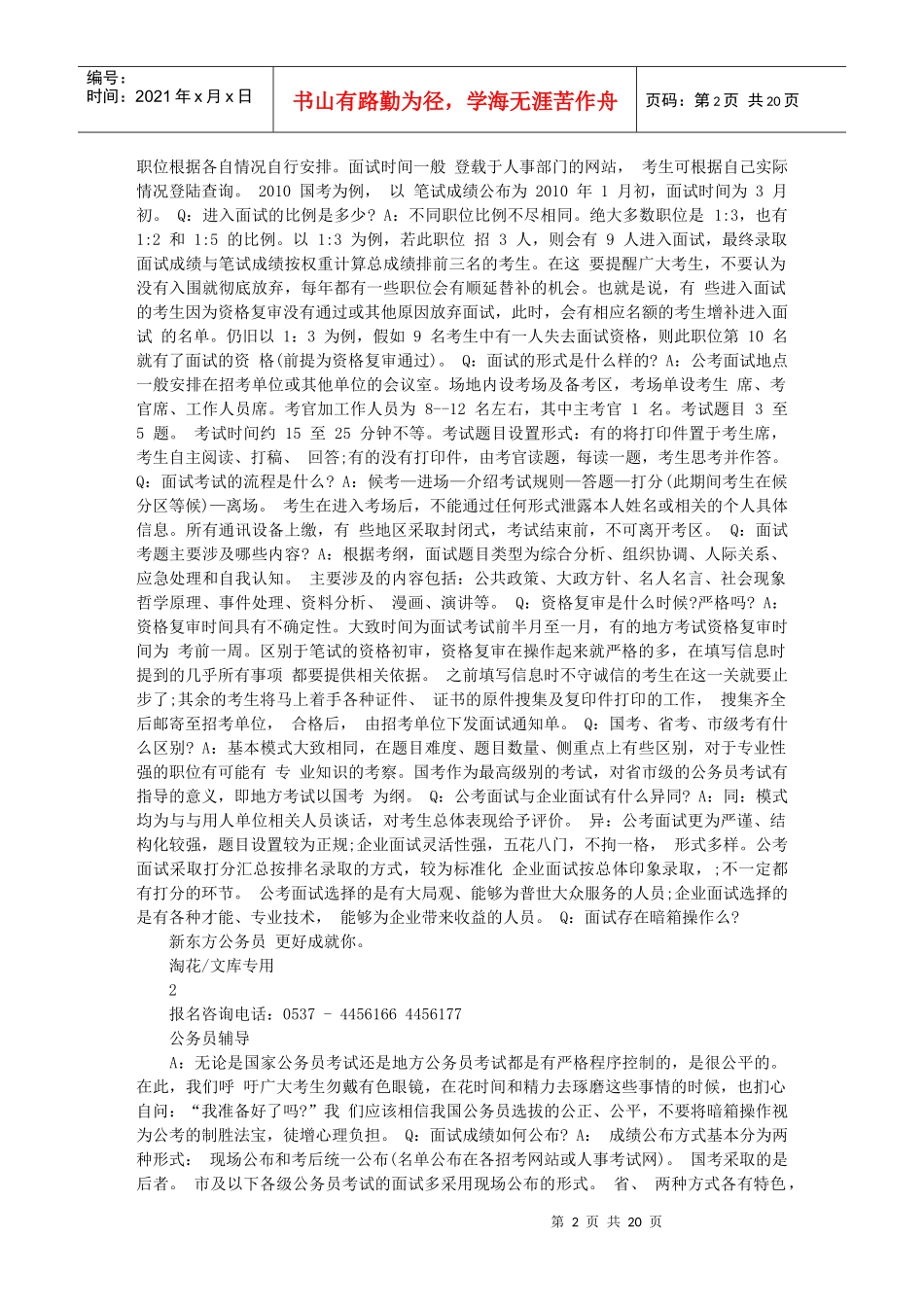 人力资源-2022cl-fhidb公务员面试宝典_第2页