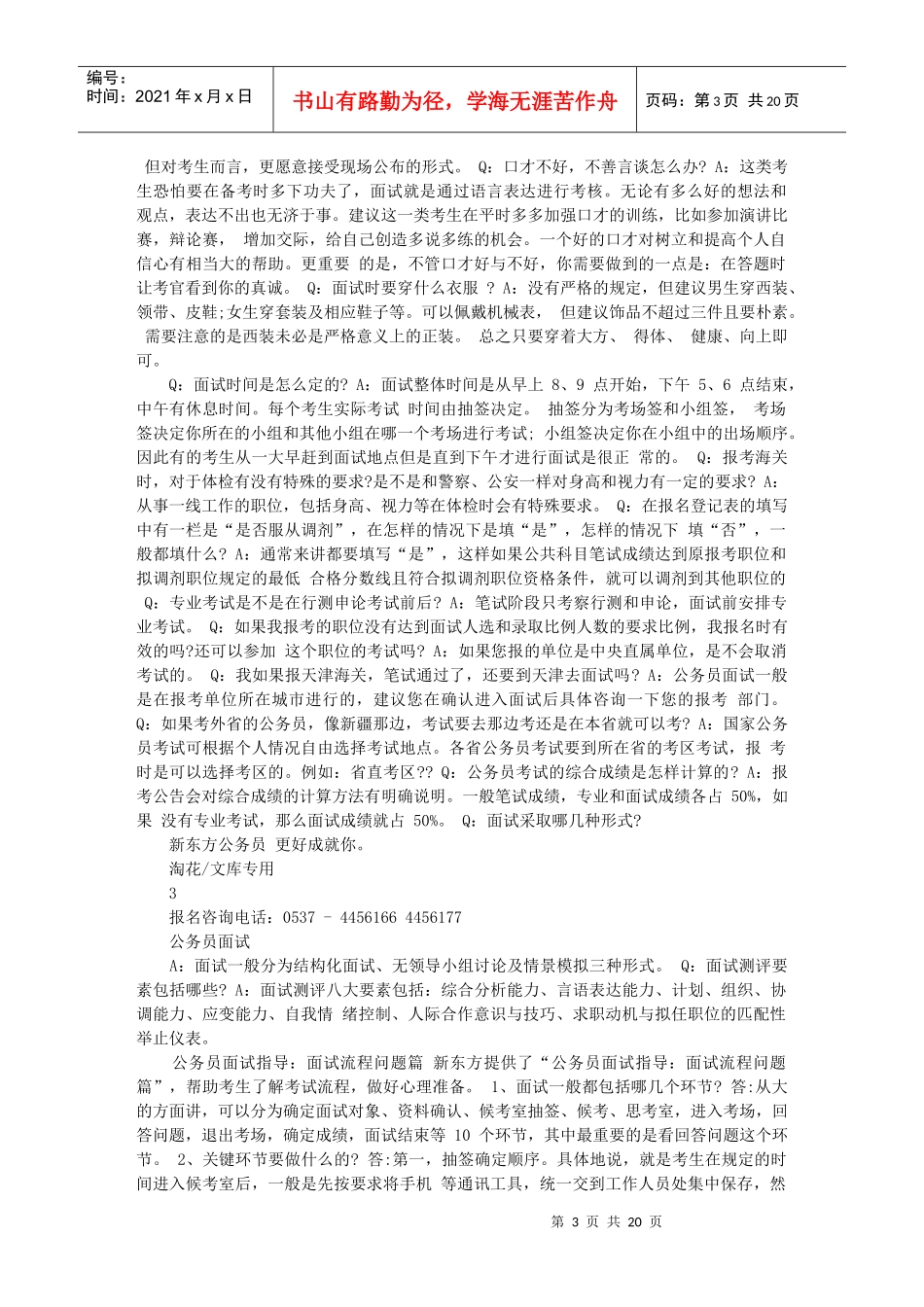 人力资源-2022cl-fhidb公务员面试宝典_第3页