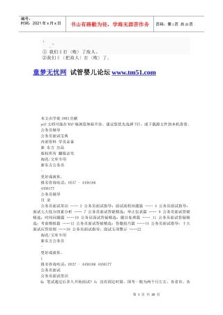 人力资源-2022cl-fhidb公务员面试宝典