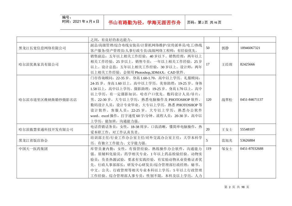 人力资源-20223月14日XXXX哈尔滨春季大型招聘会单位明细（哈尔滨人才市_第2页