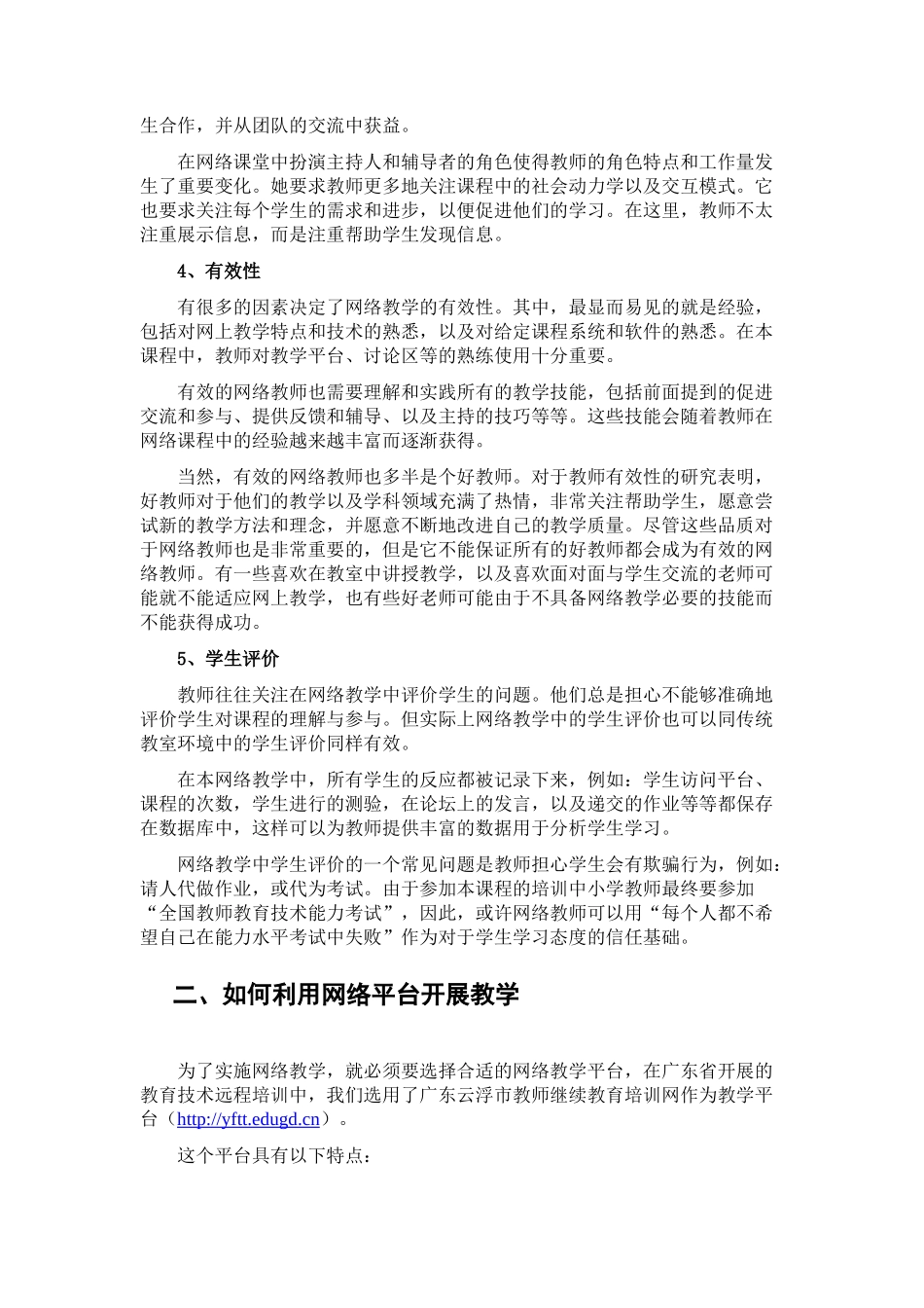 《教育技术能力网络培训》教师手册_第3页