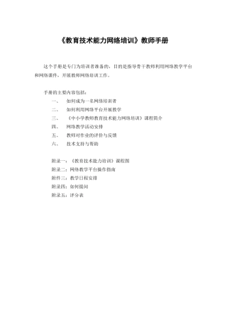 《教育技术能力网络培训》教师手册