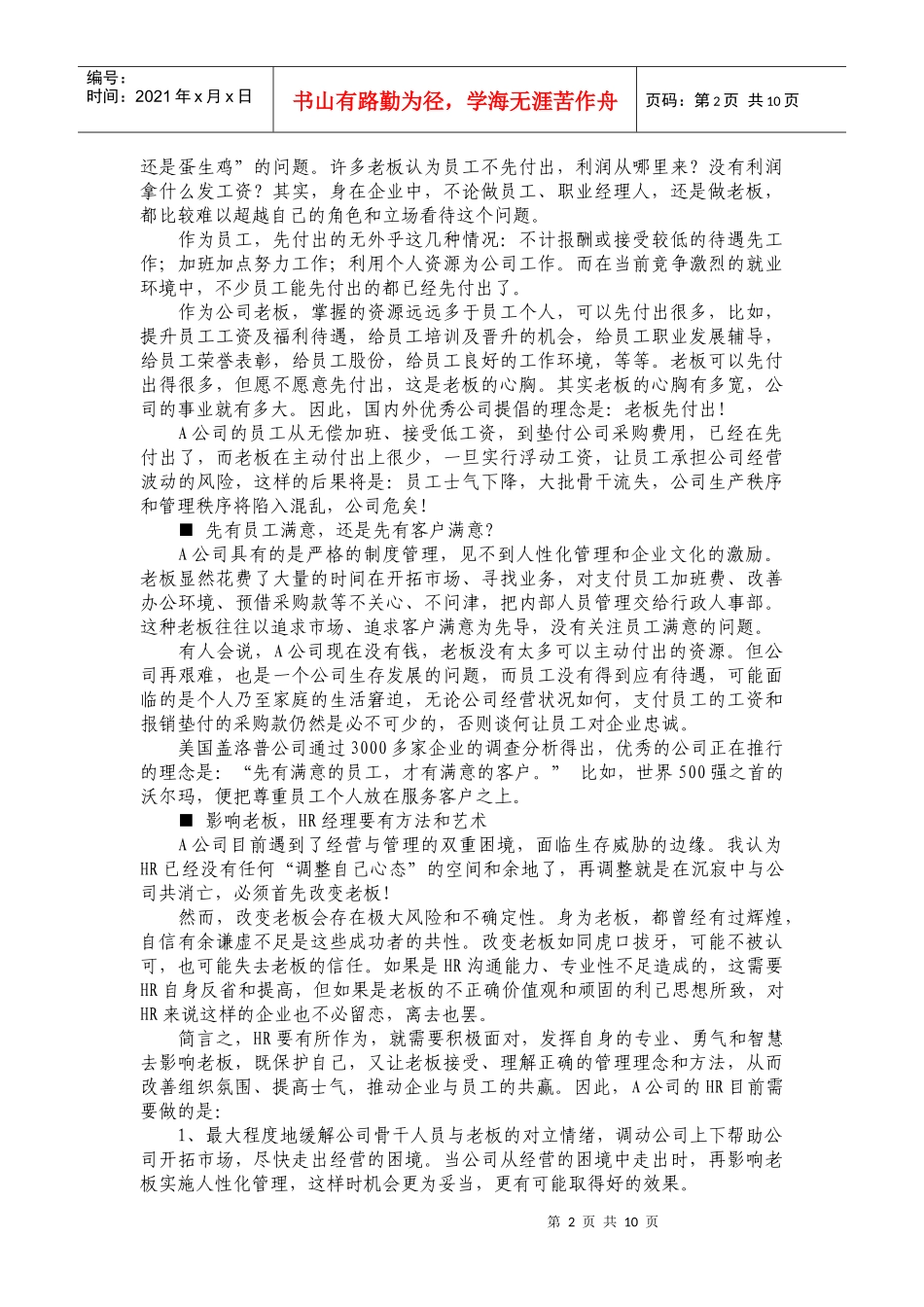 一个民企HR管理案例引发的思考_第2页