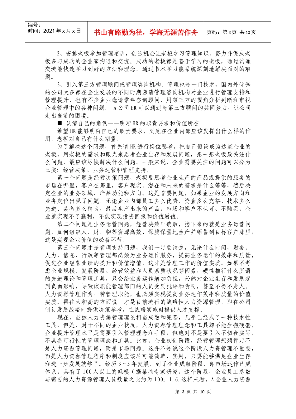 一个民企HR管理案例引发的思考_第3页