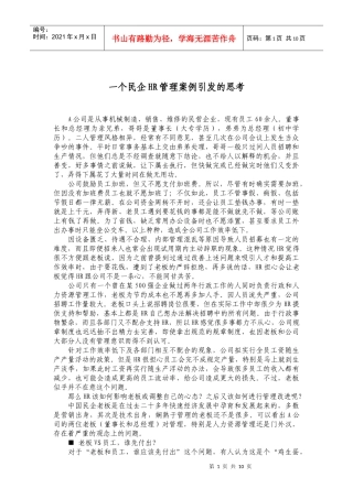 一个民企HR管理案例引发的思考