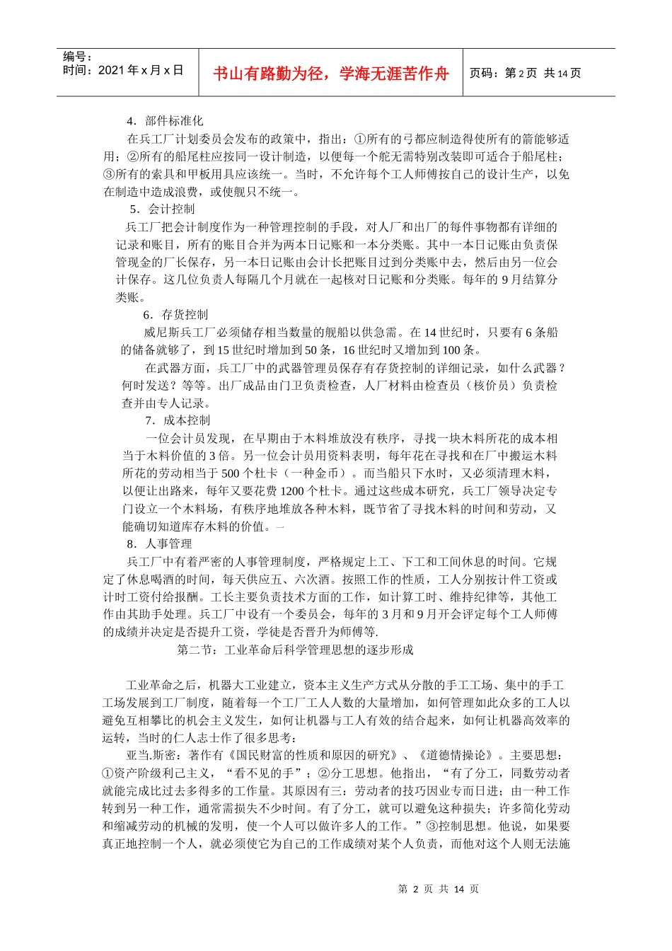 科学管理思想是如何形成的_第2页