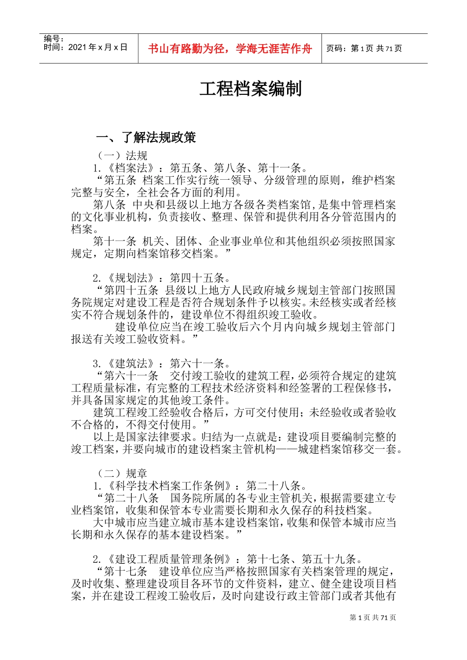 工程档案编制课件_第1页