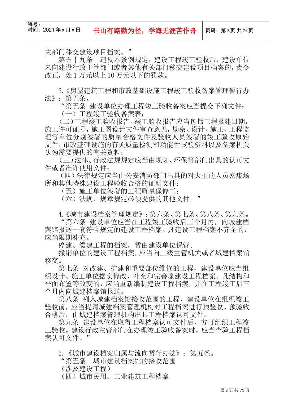 工程档案编制课件_第2页