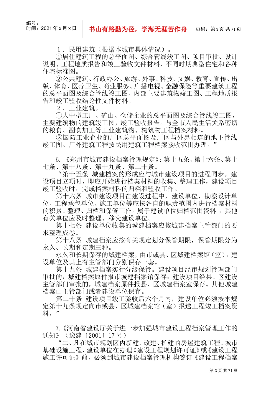 工程档案编制课件_第3页