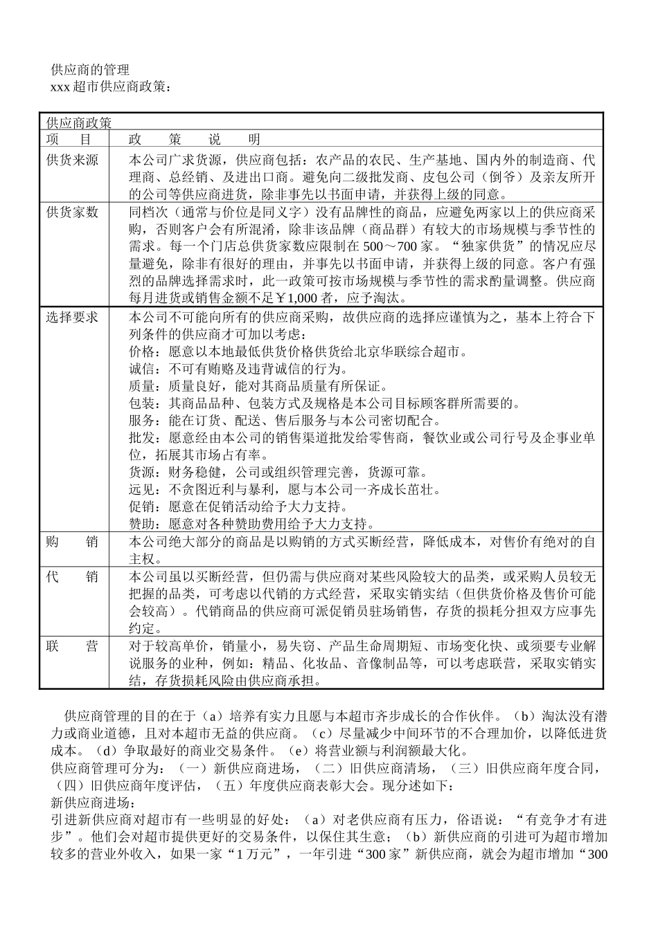 超市供应商管理手册_第1页