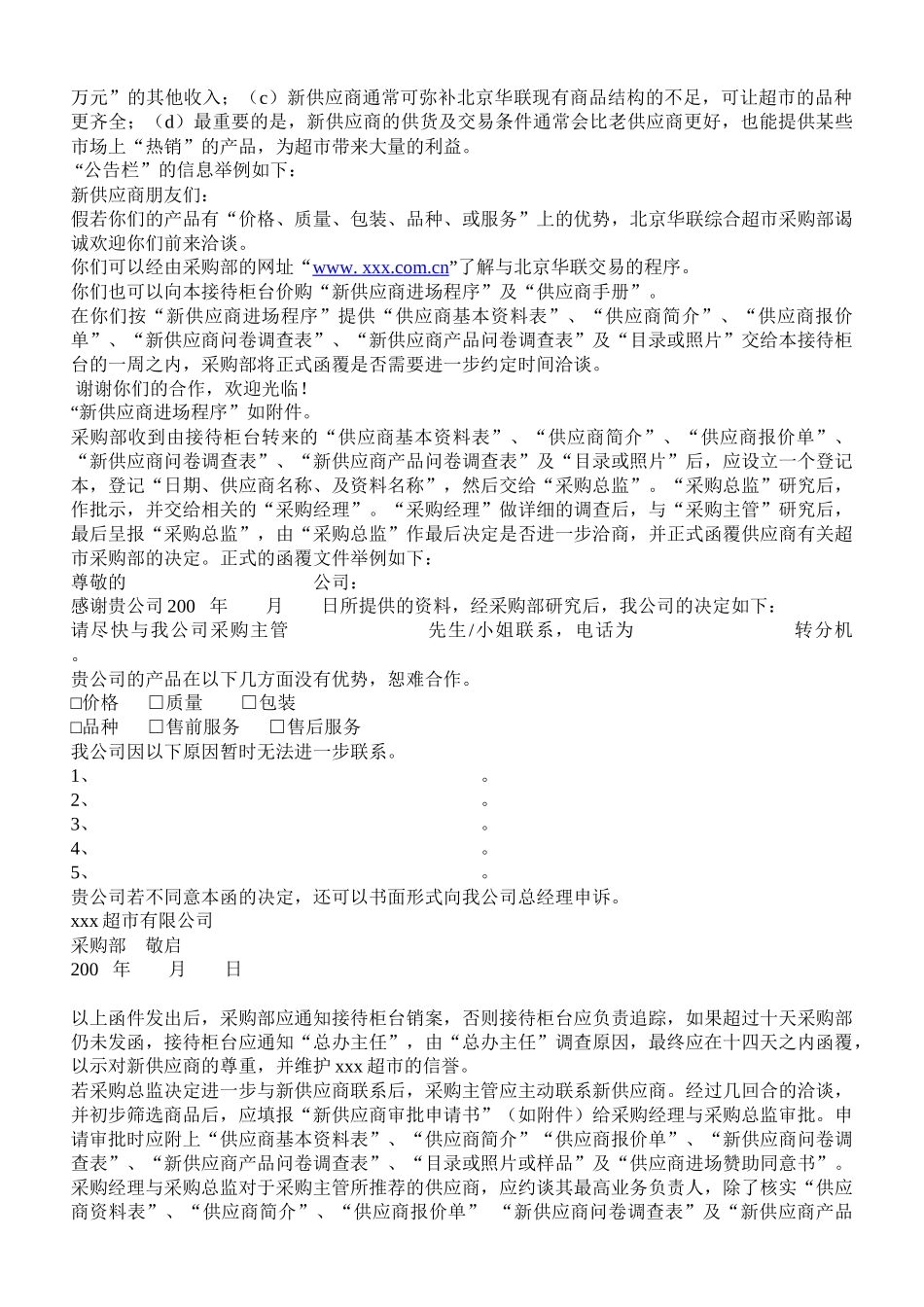 超市供应商管理手册_第2页