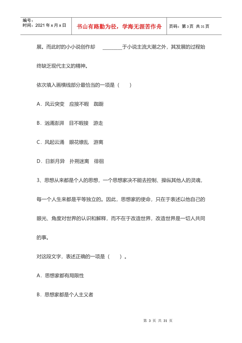 XXXX海南省大学生村官招聘考试大纲_第3页