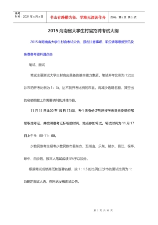 XXXX海南省大学生村官招聘考试大纲