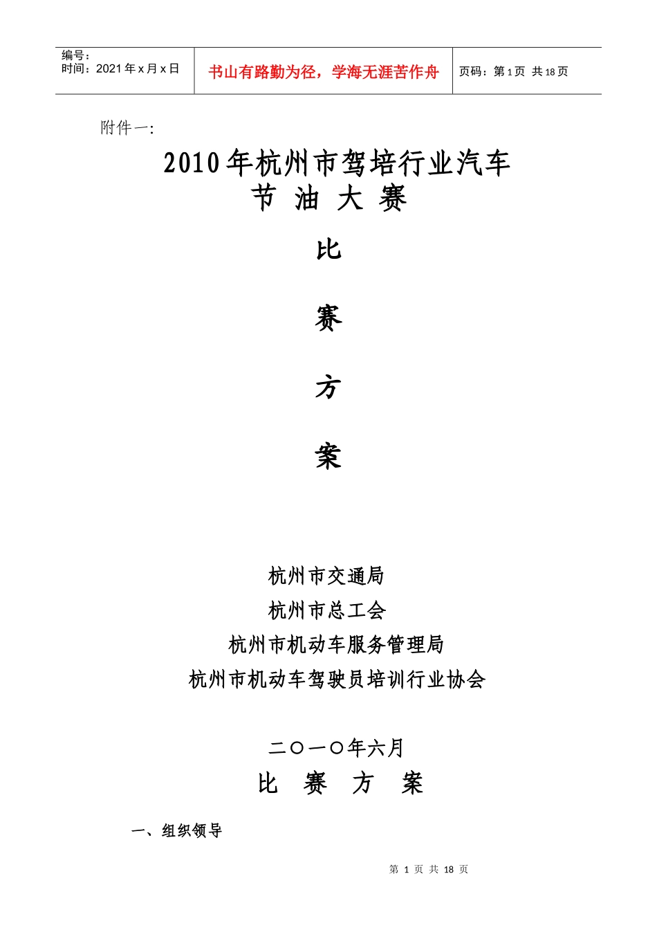 人力资源-20221月份局务会议纪要_第1页