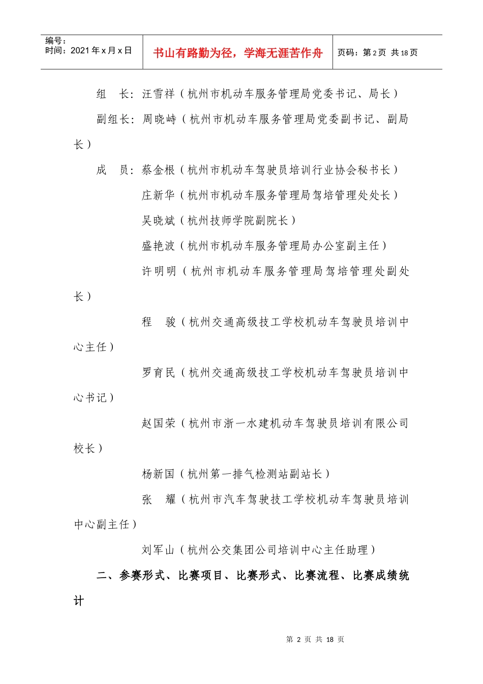 人力资源-20221月份局务会议纪要_第2页