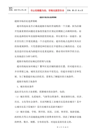 超级市场店址选择策略