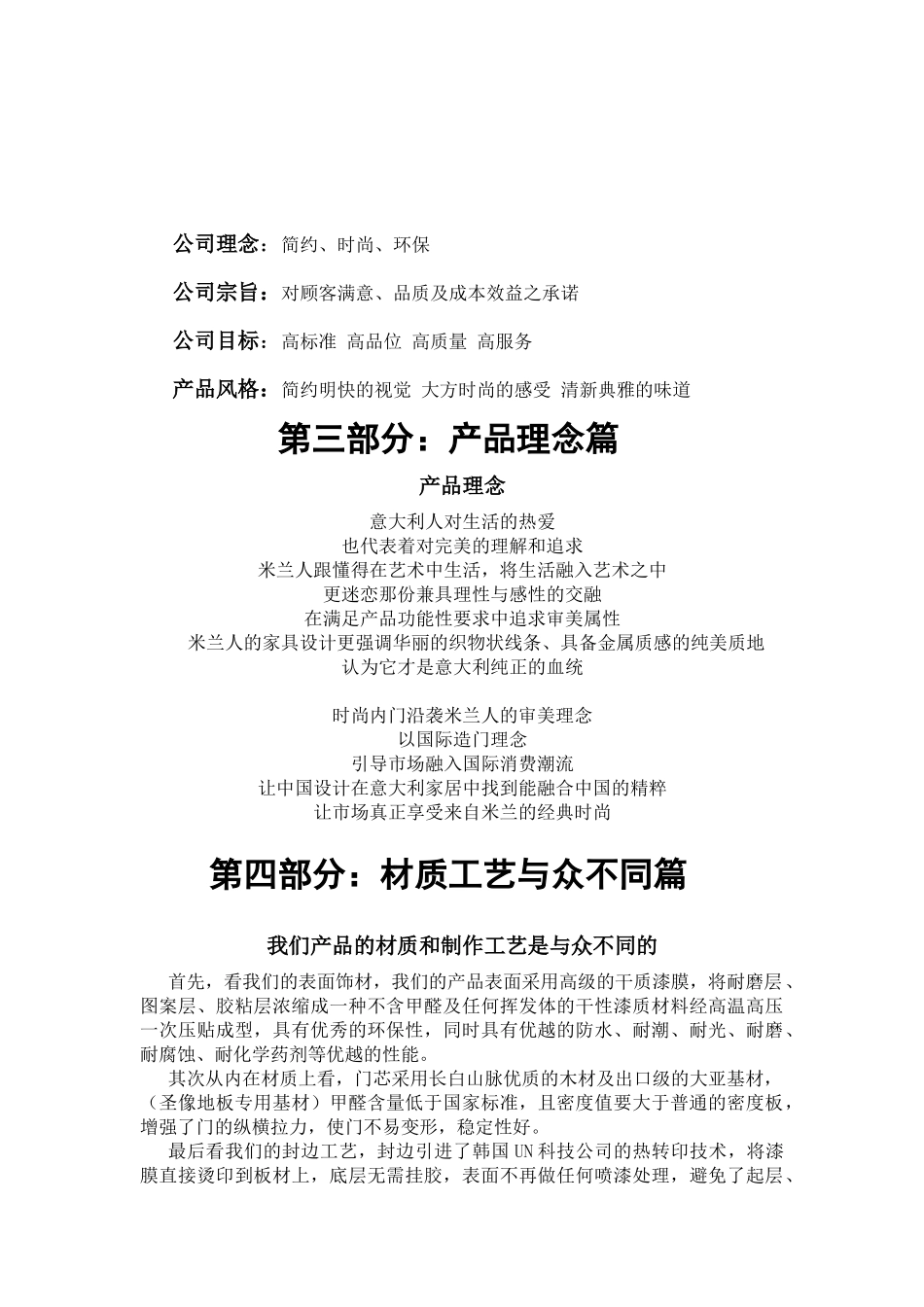 木门市场营销策划_第2页