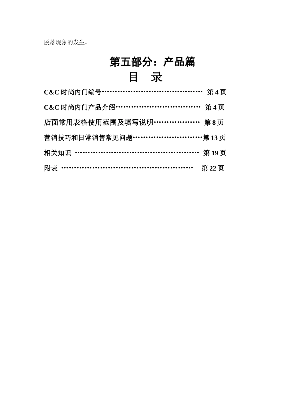 木门市场营销策划_第3页