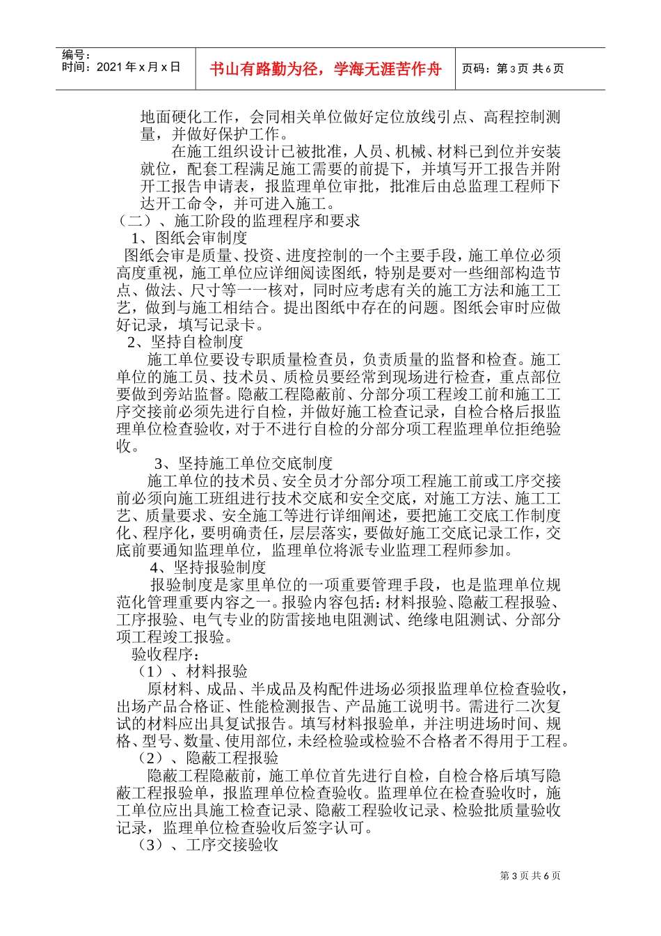 工程第一次监理例会会议纪要(DOC11页)_第3页
