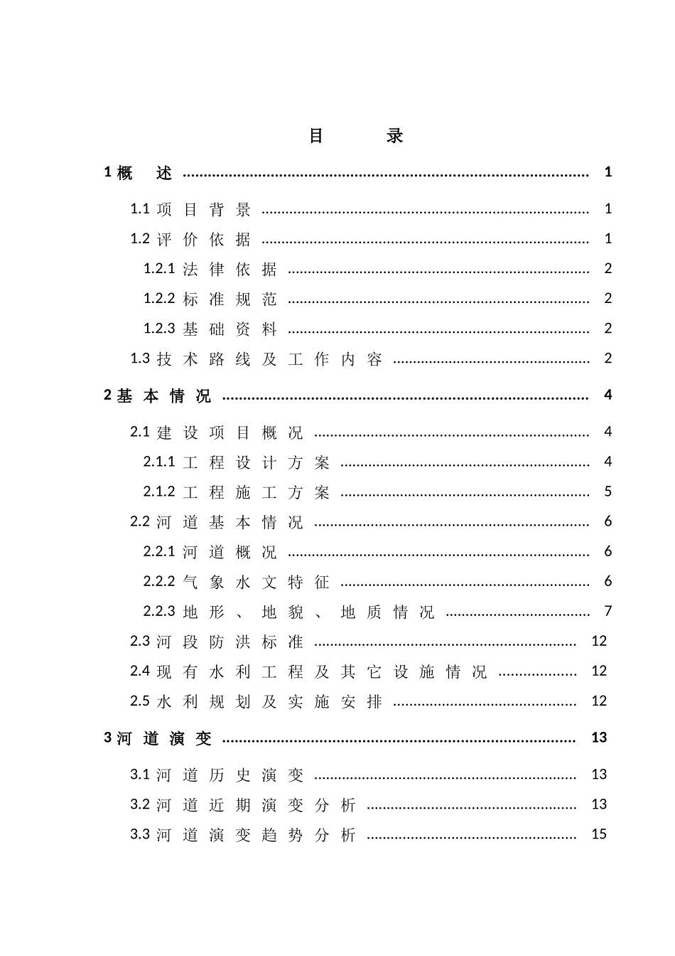 某改河工程防洪评价报告_第1页