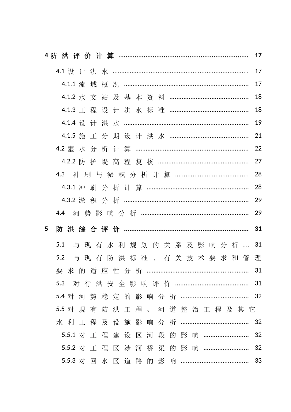 某改河工程防洪评价报告_第2页