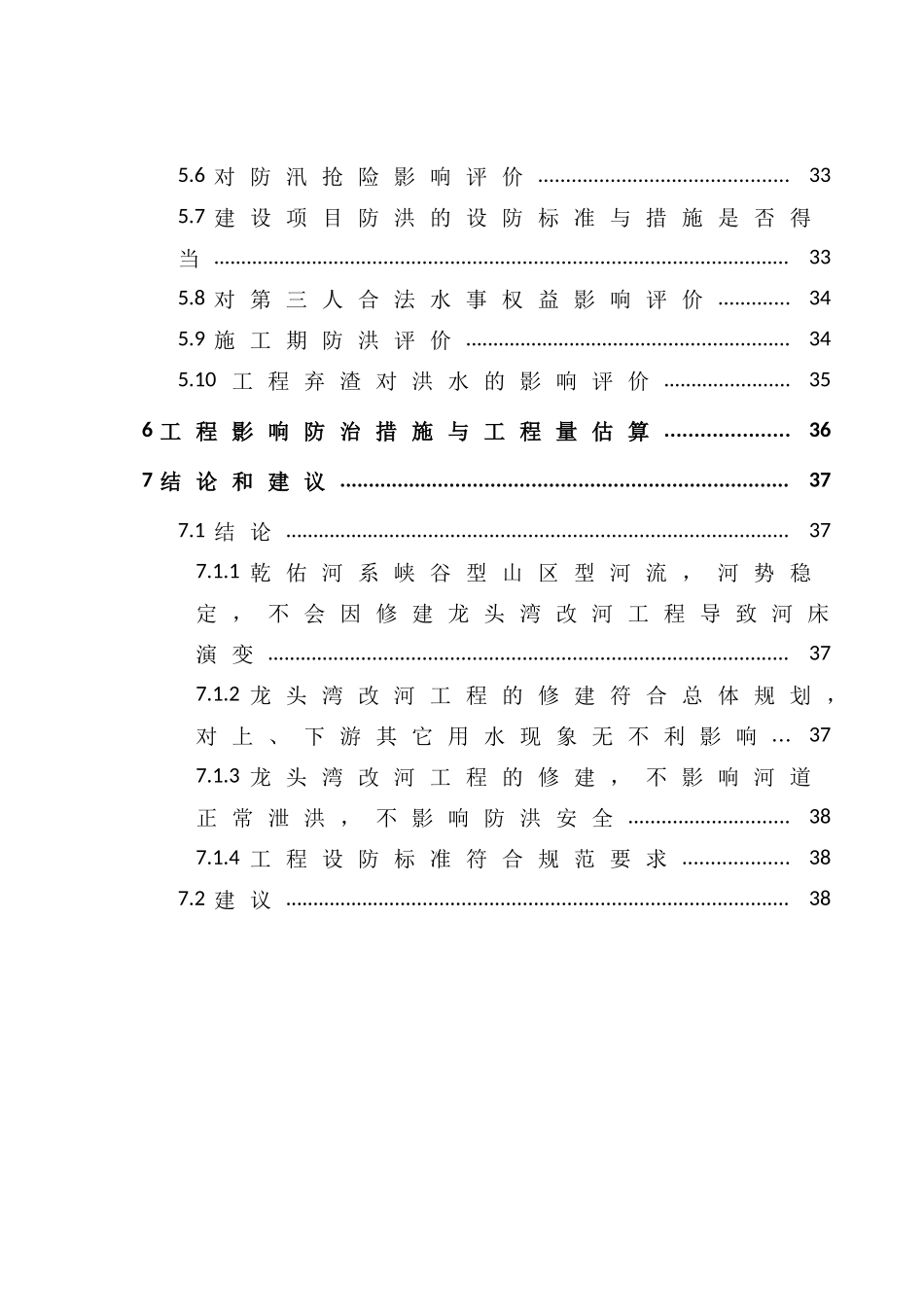 某改河工程防洪评价报告_第3页