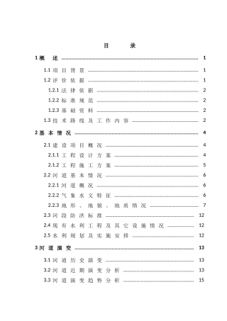 某改河工程防洪评价报告