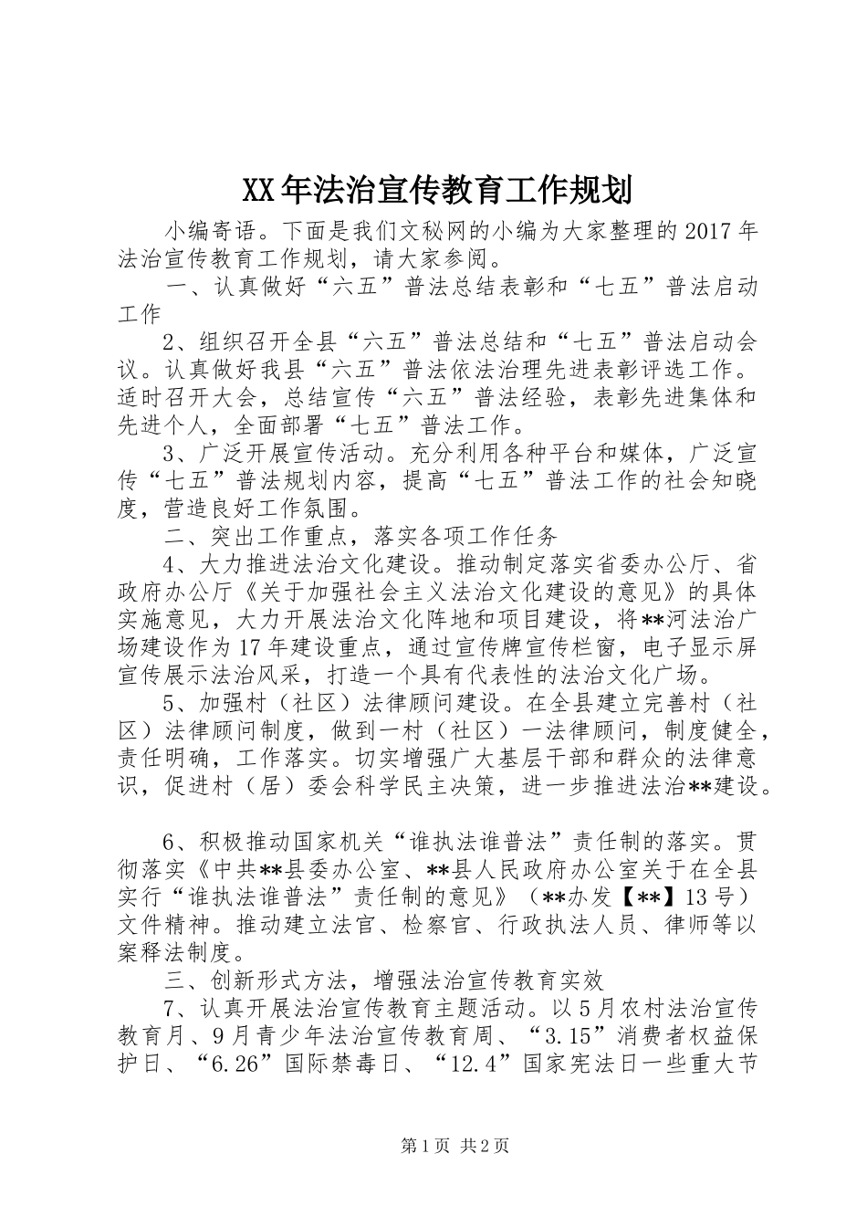 XX年法治宣传教育工作规划_第1页