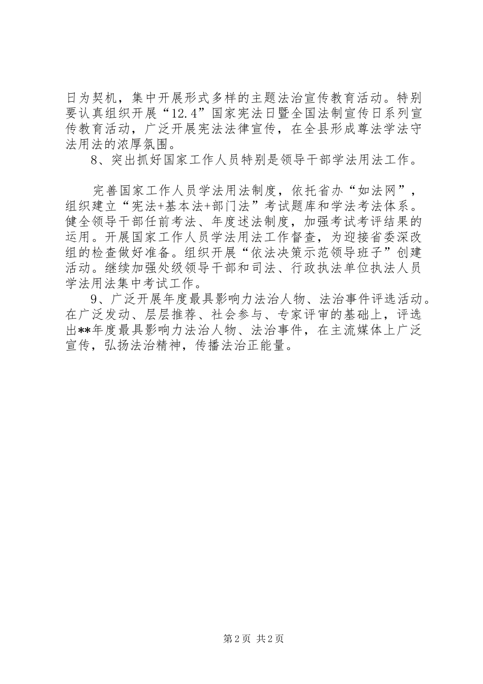XX年法治宣传教育工作规划_第2页