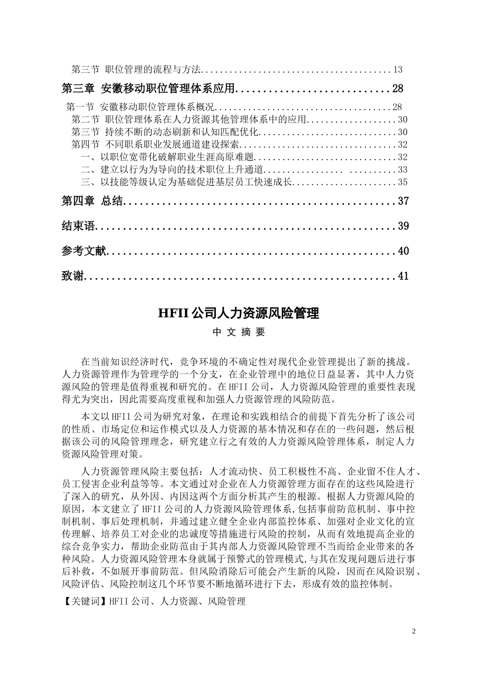 安徽移动职位管理体系建设研究_第2页