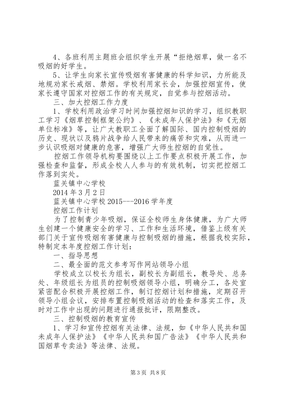【控烟工作计划,总结】控烟计划总结_第3页