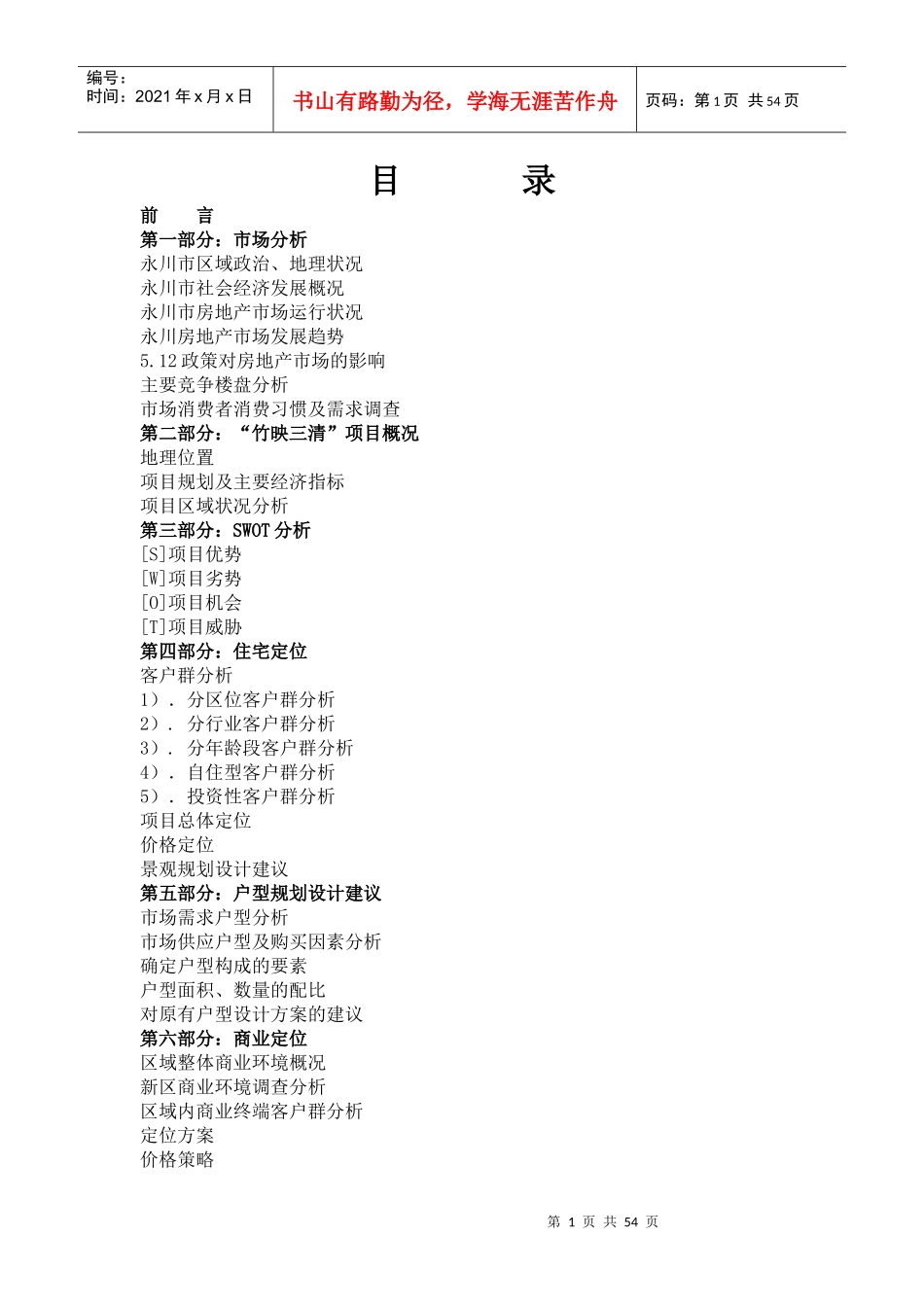 竹映三清策划报告_第1页