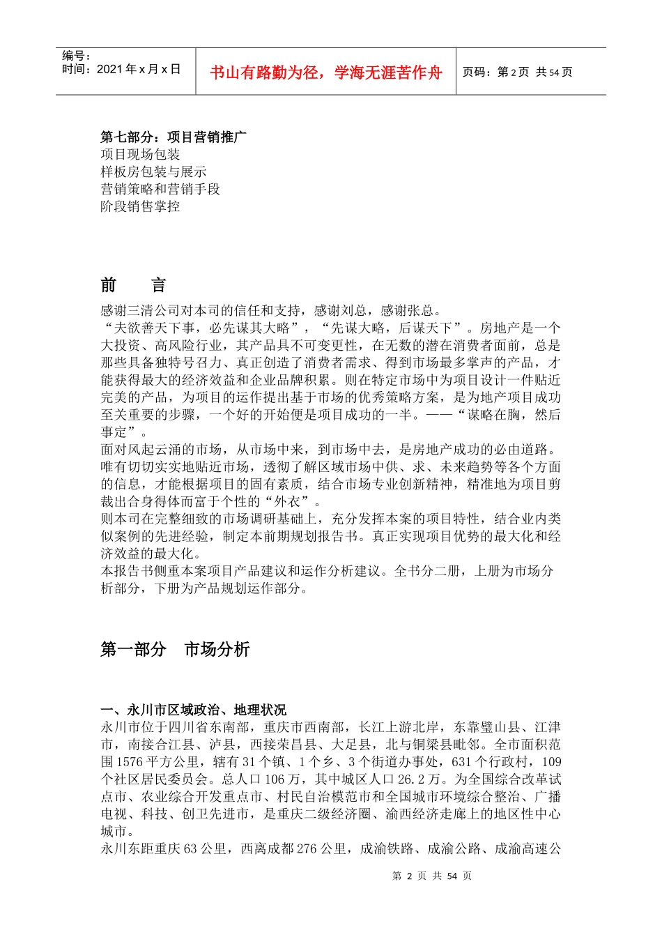 竹映三清策划报告_第2页