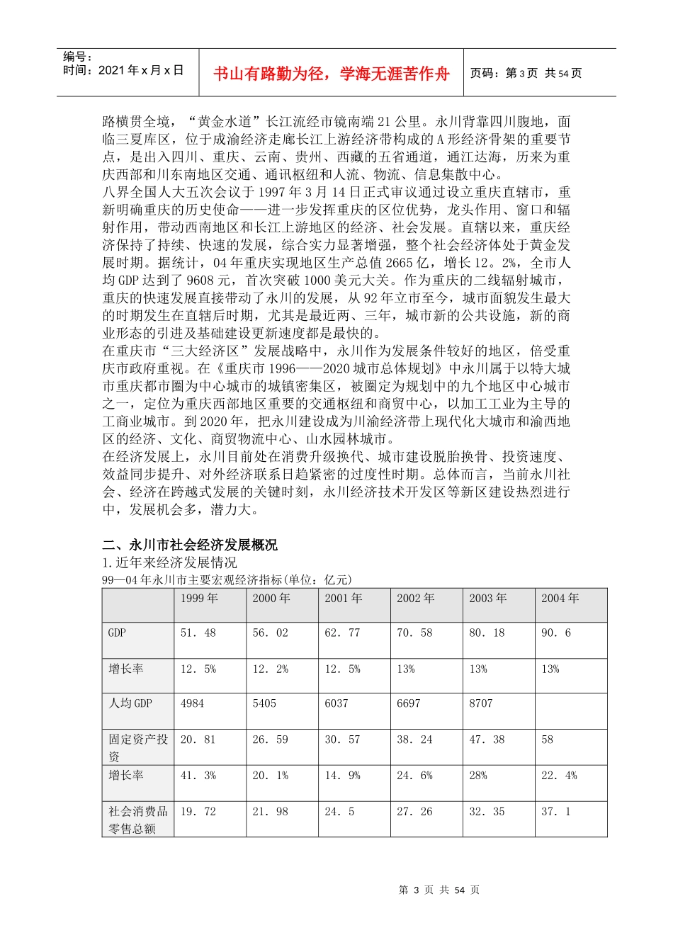 竹映三清策划报告_第3页