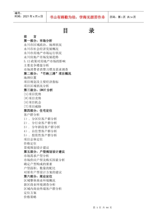 竹映三清策划报告