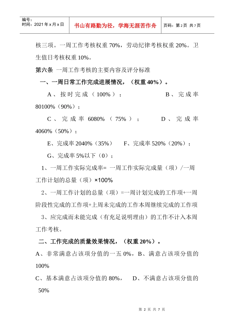 人力资源部“三项”考核实施细则_第2页