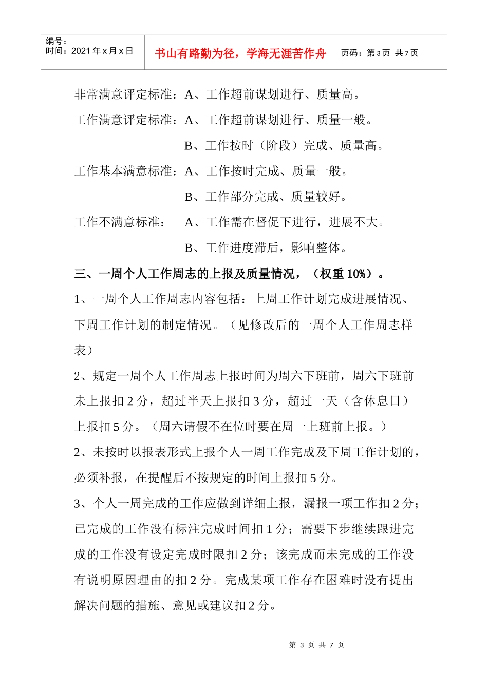 人力资源部“三项”考核实施细则_第3页