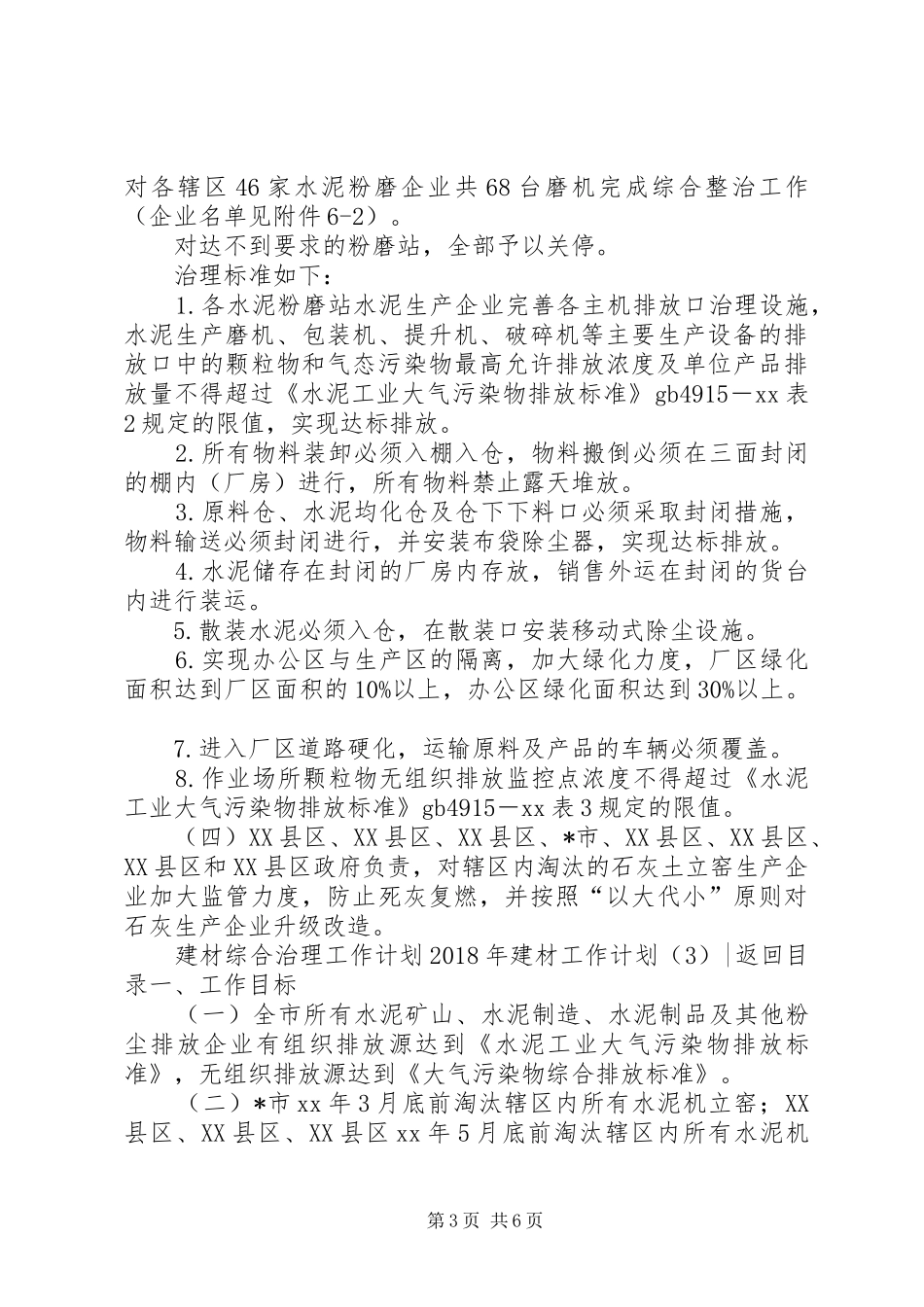 XX年建材工作计划4篇_第3页