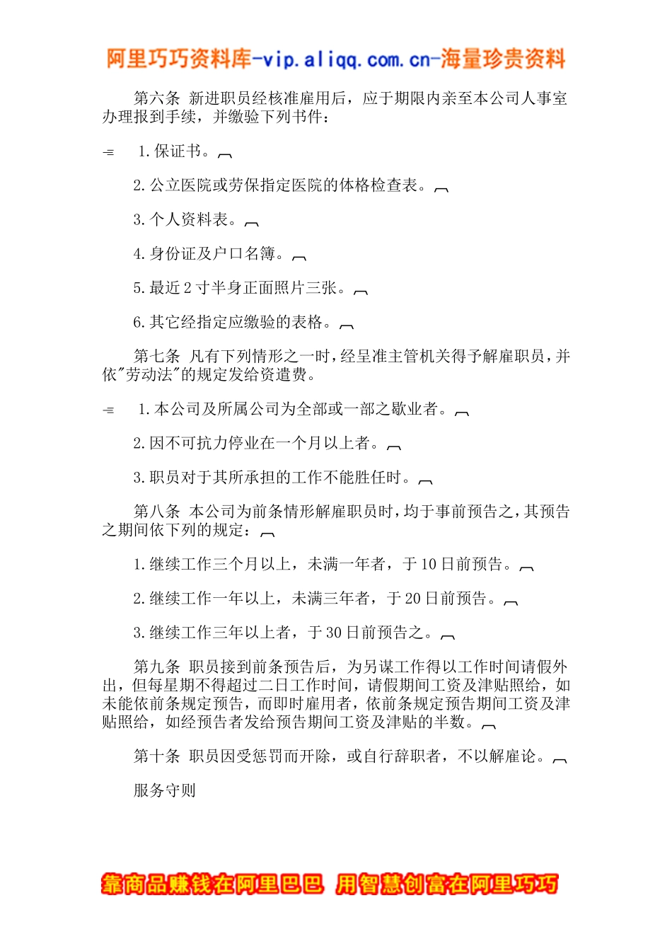 娱乐业人事管理规章_第2页